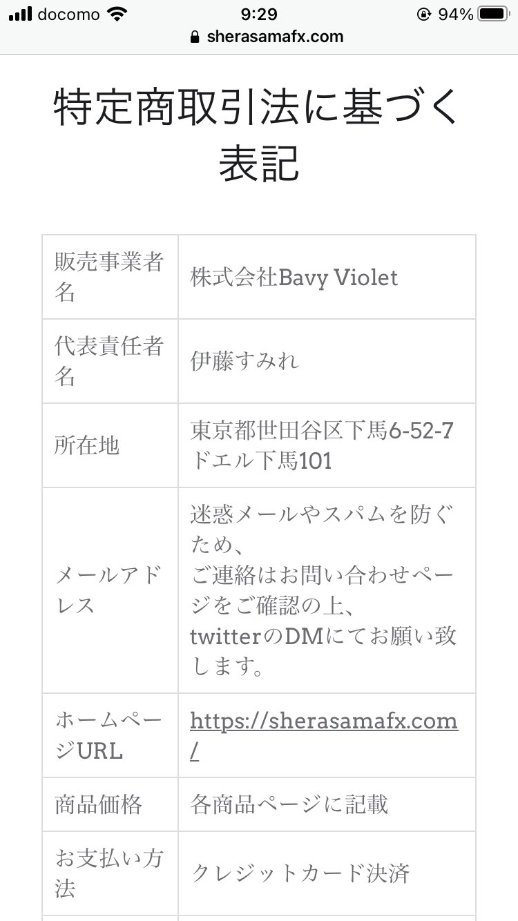 シェラ様は詐欺師？評判やFX手法を徹底調査！実際に買った人の感想も！